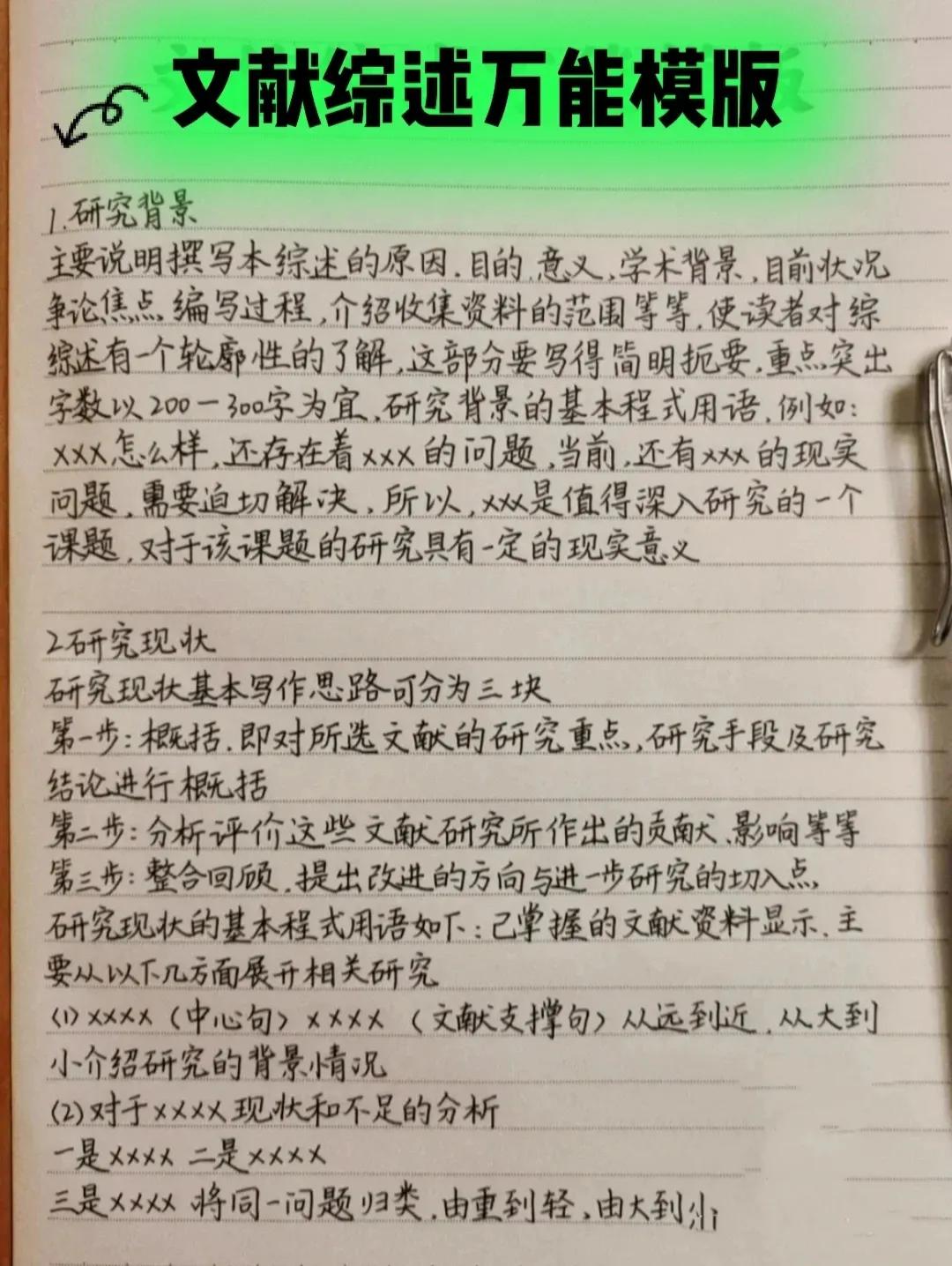 文献综述万能模板引言,文科文献综述标准万能模板