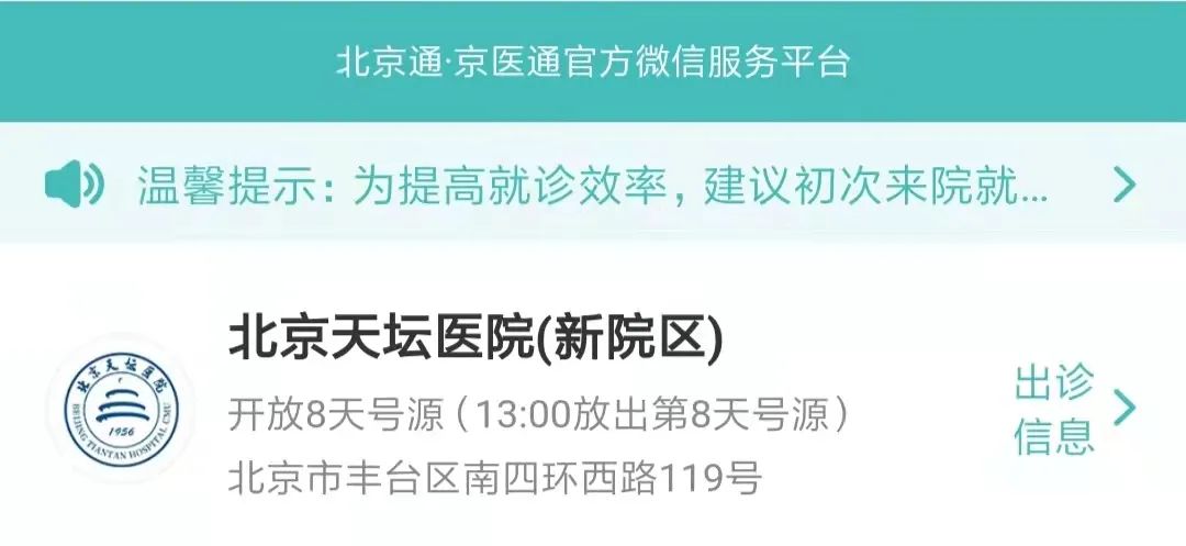 北京各大医院预约放号时间,北京各个医院的放号渠道