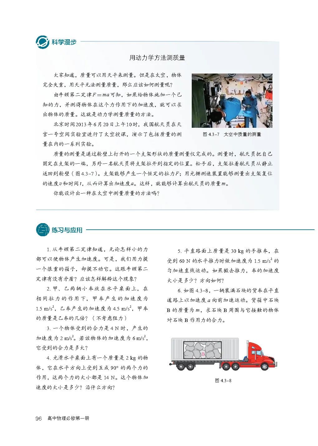 人教版高中物理教材电子版,2023高一物理电子课本人教版