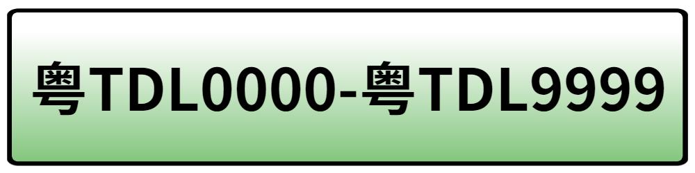 网上选牌靓号,免费靓号在线选号三连号