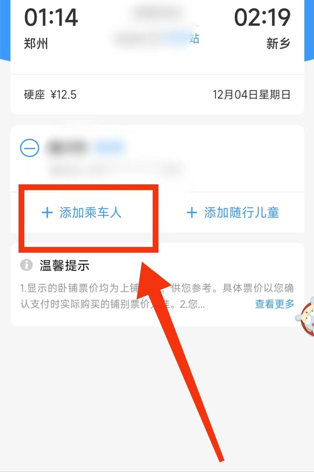 用支付宝买的火车票怎么取票,支付宝买火车票怎么买下铺