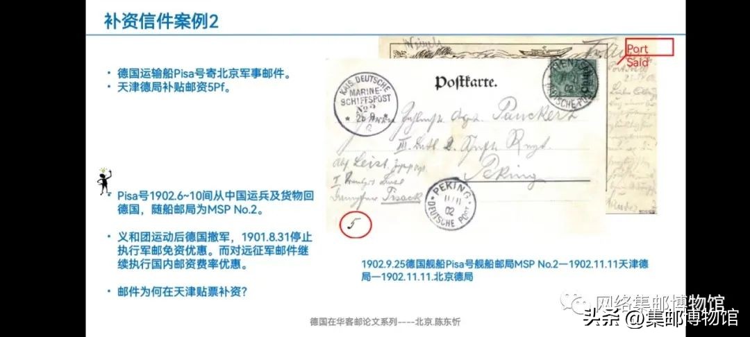 烽断无烟一一清末德国在华邮政邮资漫谈（信函与明信片）