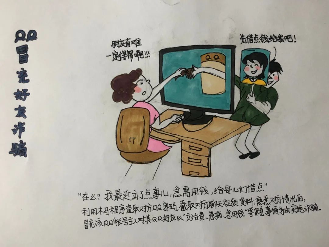 反诈宣传这份反诈漫画请收好,反诈防诈儿童绘画漫画