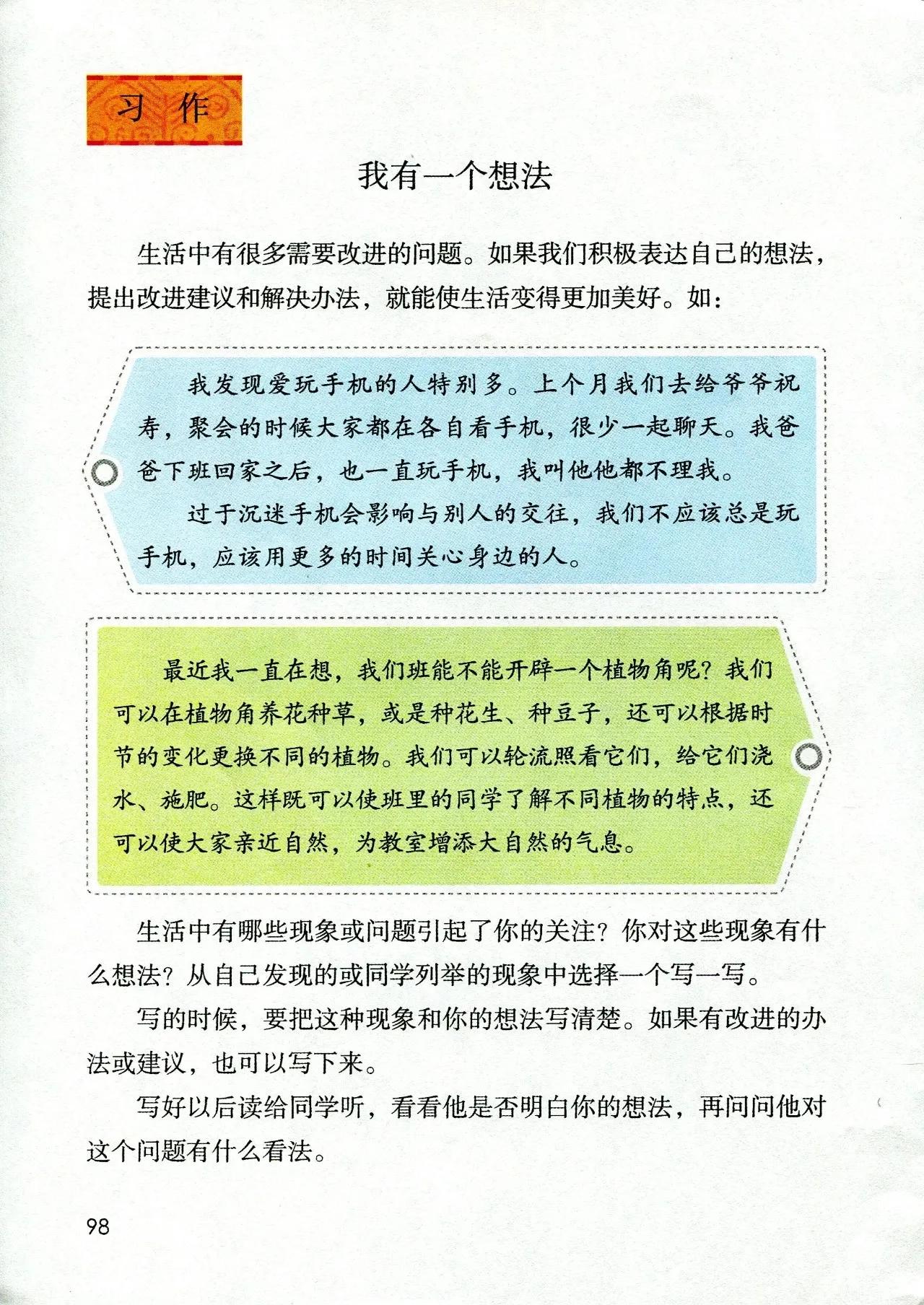 人教版小学语文（三年级上册）课本电子版暑假预习快收藏