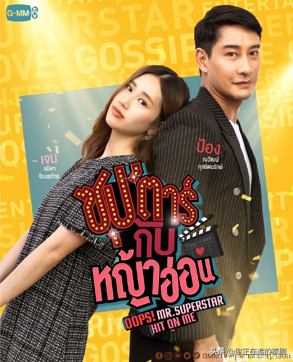 泰国gmmtv2023新剧推介会,gmm群星演唱会