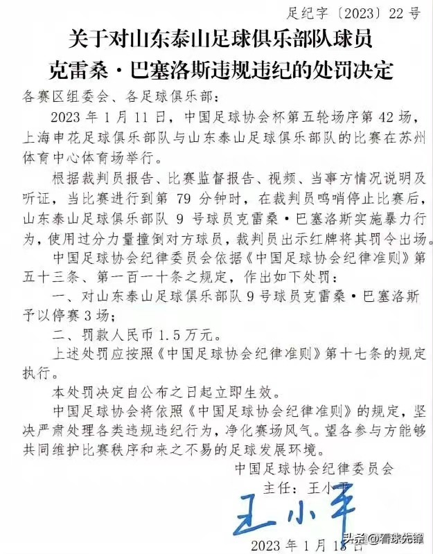 足协对泰山处罚最新官方消息,黑暗势力需要严惩吗