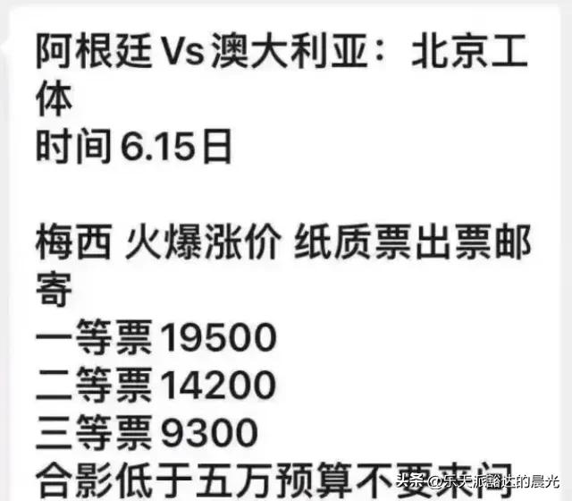 美斯6月访华作赛商机网传黄牛飞炒至两万元人民币