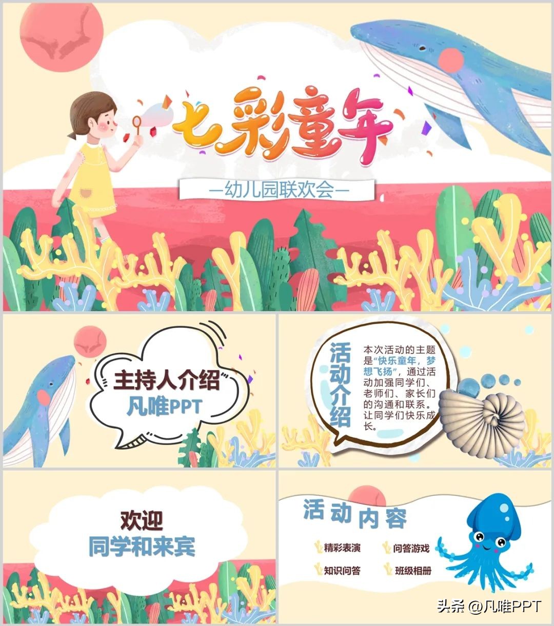幼儿园晚会ppt背景图,幼儿园文艺汇演ppt背景图片素材