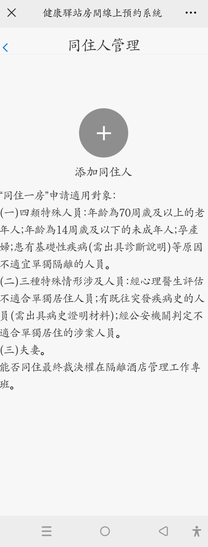 香港回内地7天居家隔离,香港回深圳隔离完7天怎么回家