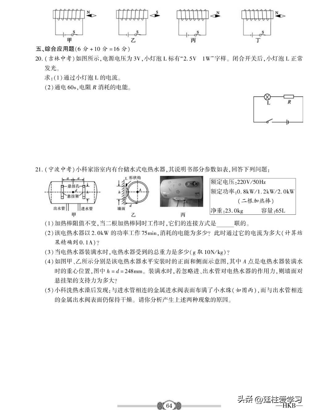 九年级物理下册沪粤版教学视频,九年级上册物理沪科版欧姆定律