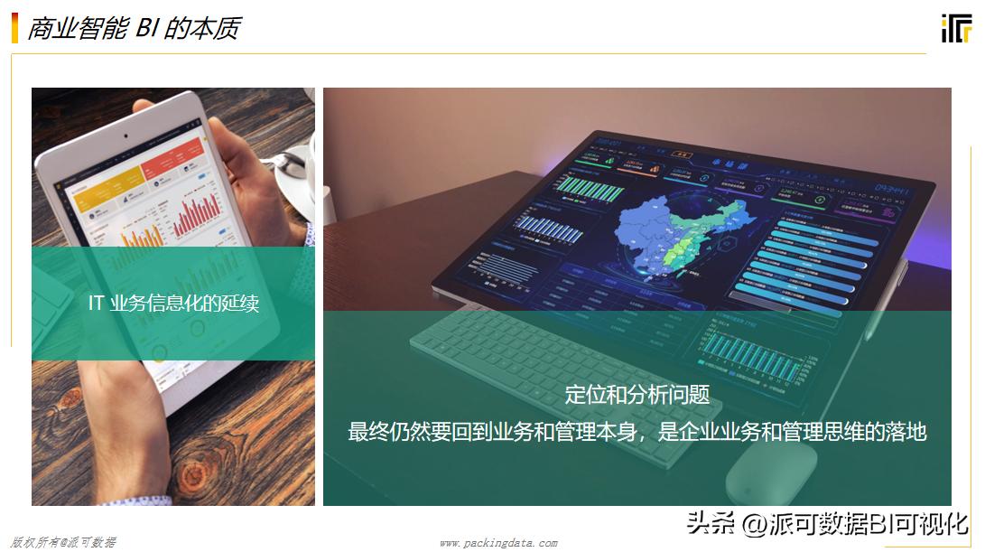 史上最全BI知识全解，万字长文带你读懂BI