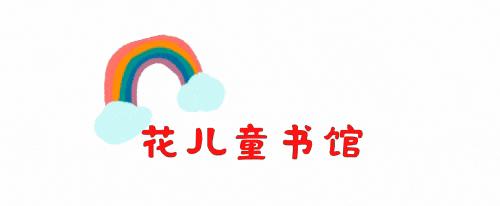 小学二年级共读书目,小学语文二年级必读书目书单