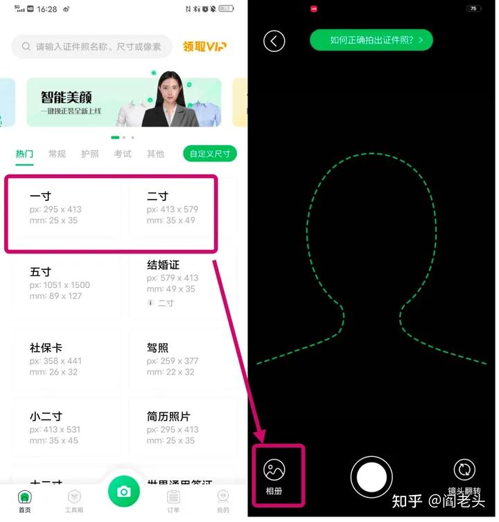 电子版证件照怎么保存到手机上,电子证件照步骤