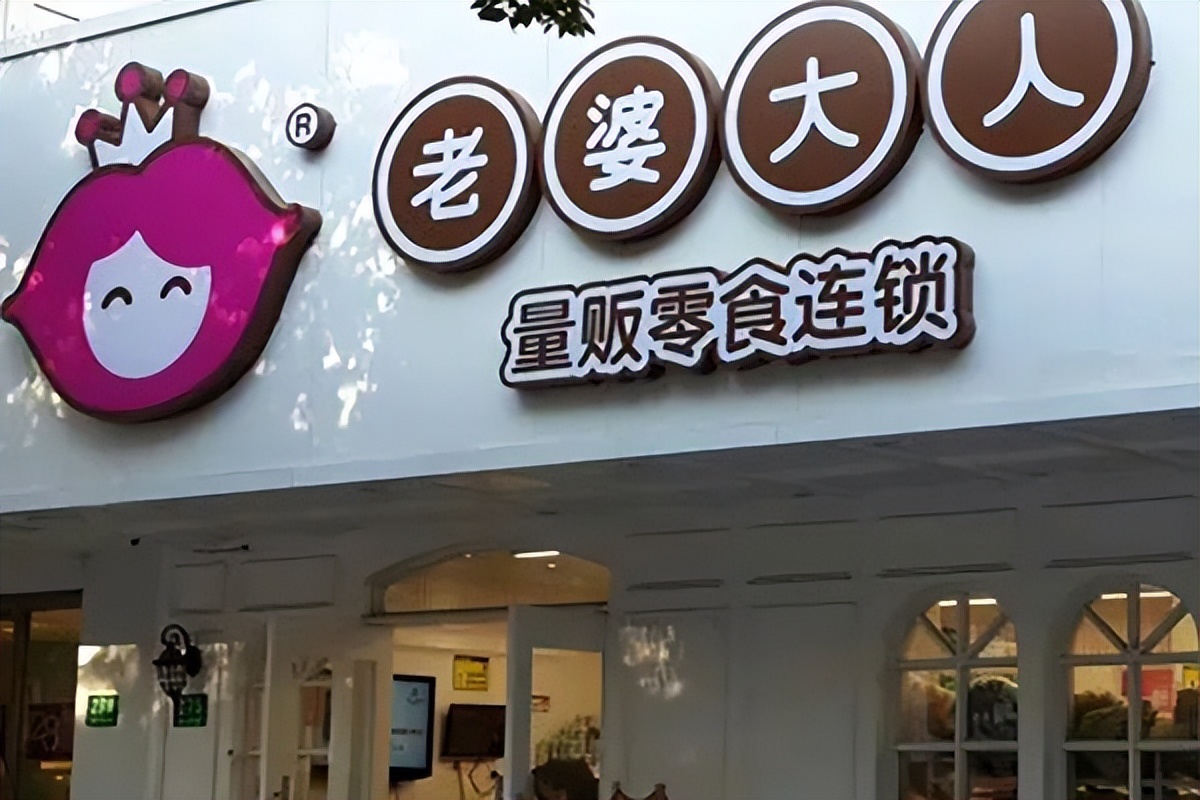 真假“老婆大人”之争，浙江宁波知名零食企业起诉维权