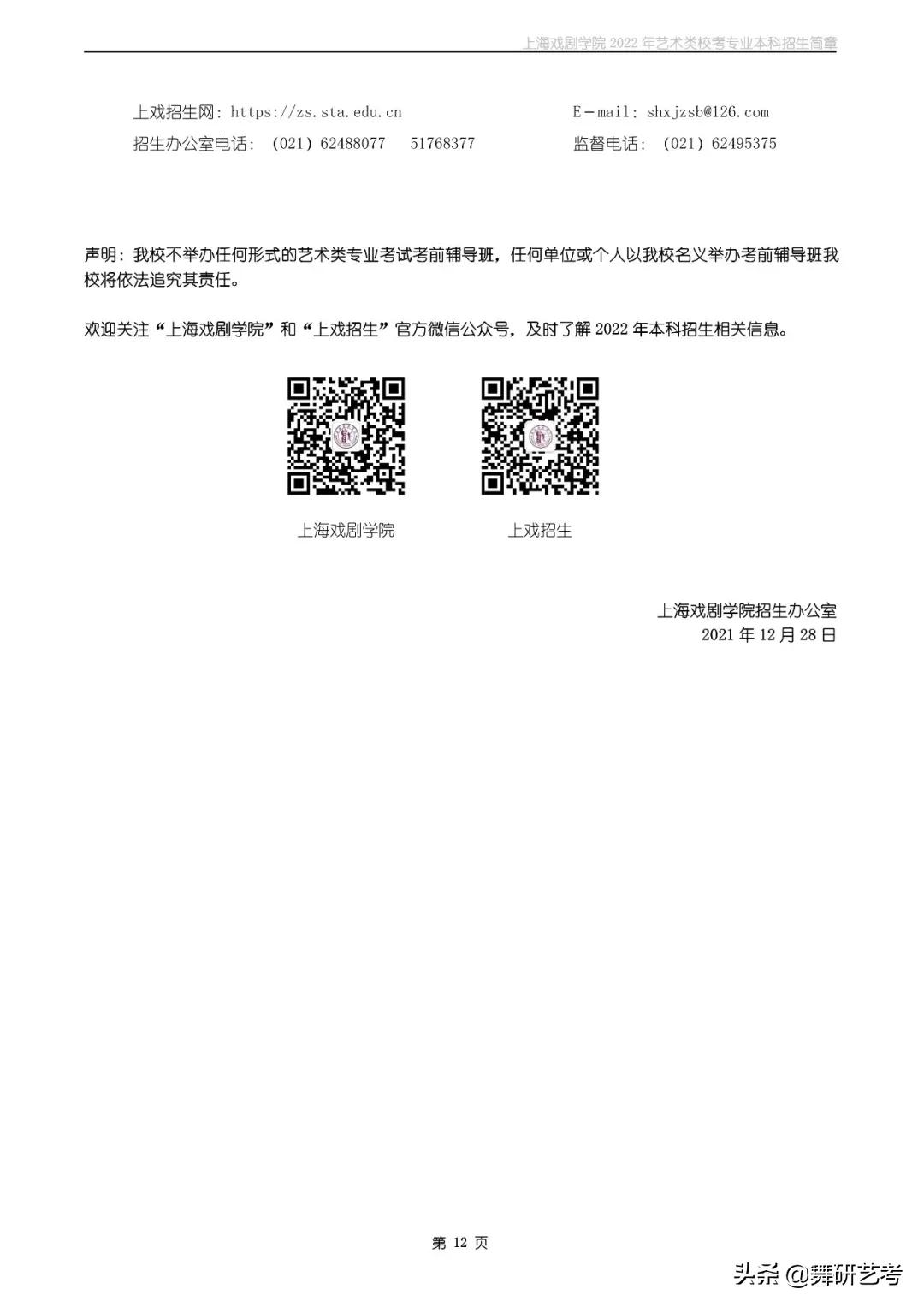 上海戏剧学院2022舞蹈艺考示范,上海戏剧学院舞蹈学院2018艺考