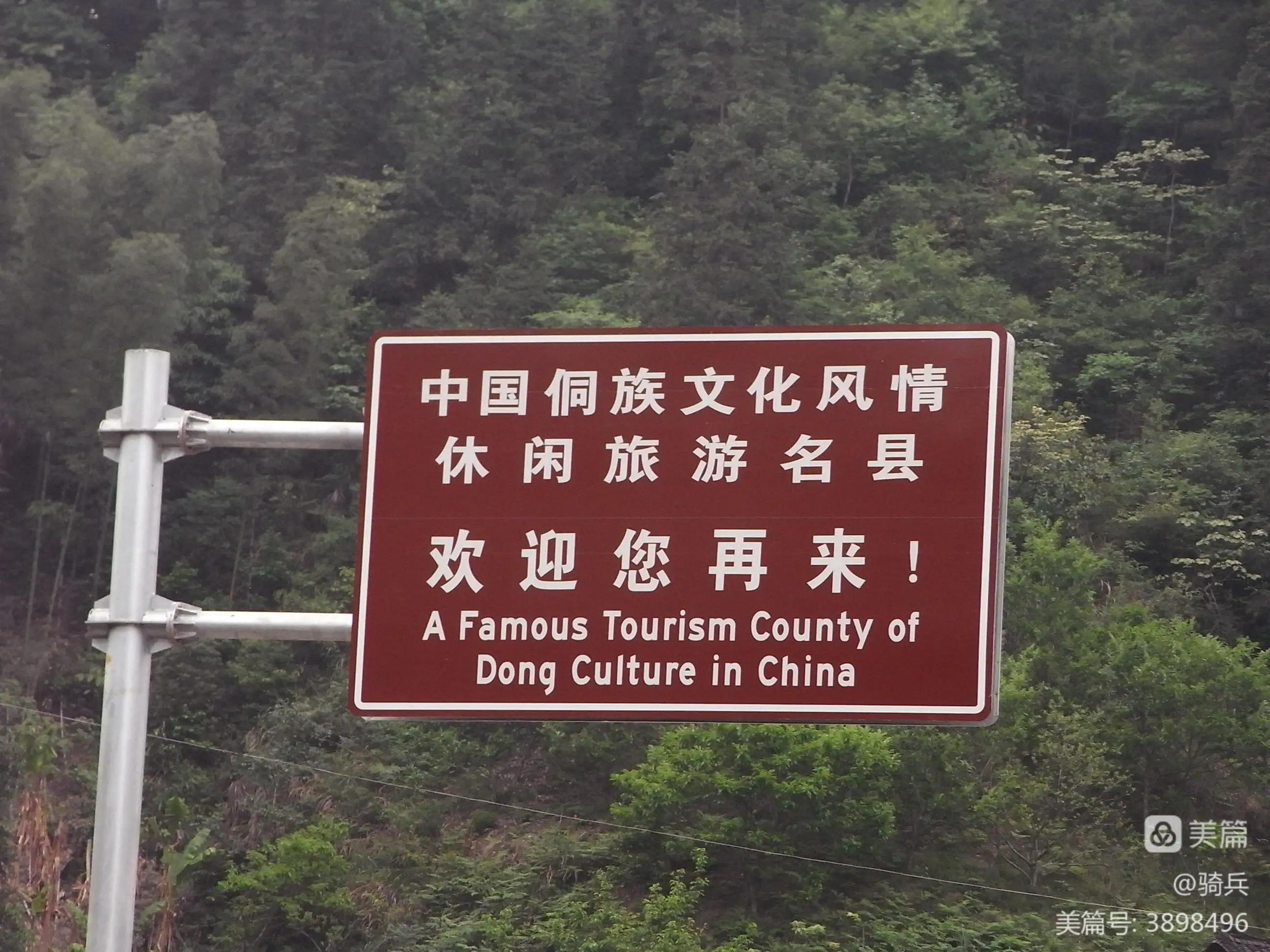 骑游三省之广西（17）龙胜——（湖南）靖州