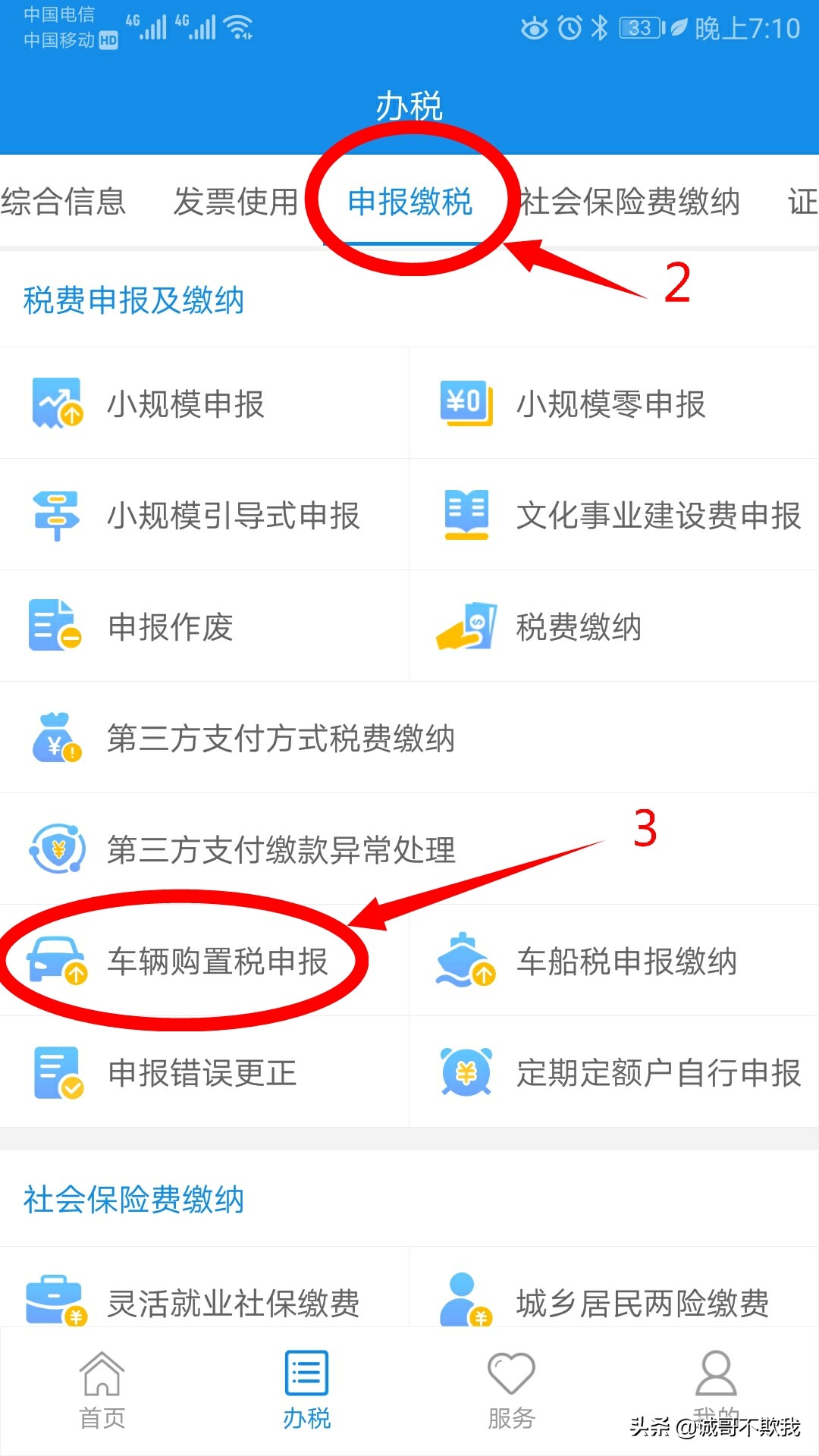 网上缴纳车辆购置税流程,网上缴纳车辆购置税后有发票吗