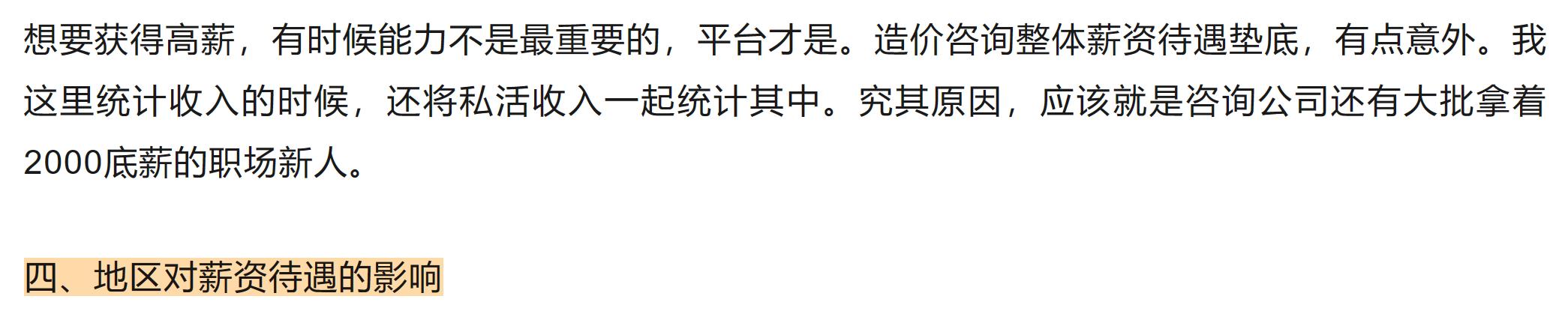 造价人收入统计,造价人的真实收入