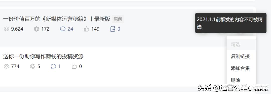 公众号文章独特功能有哪些,公众号文章可以设置精选么