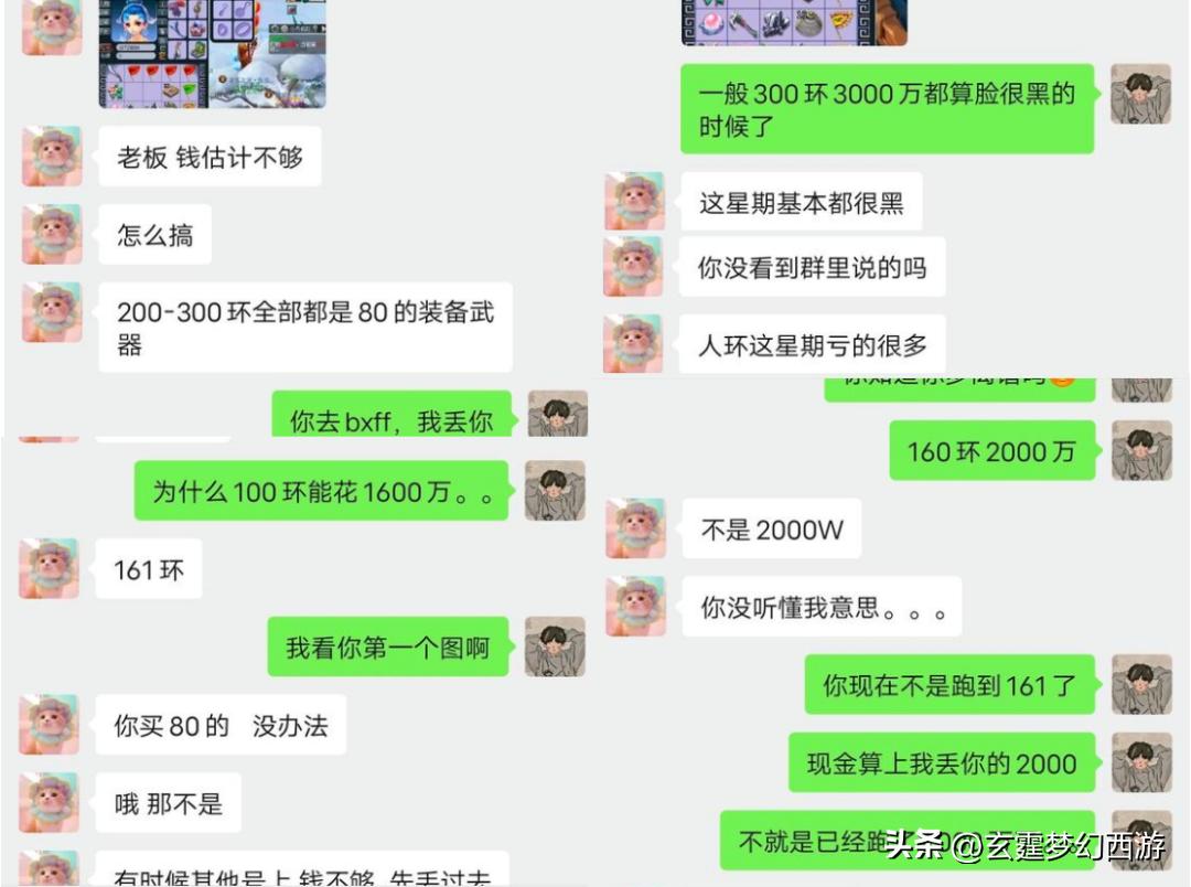 梦幻西游跑环牛人,梦幻西游跑环逆转