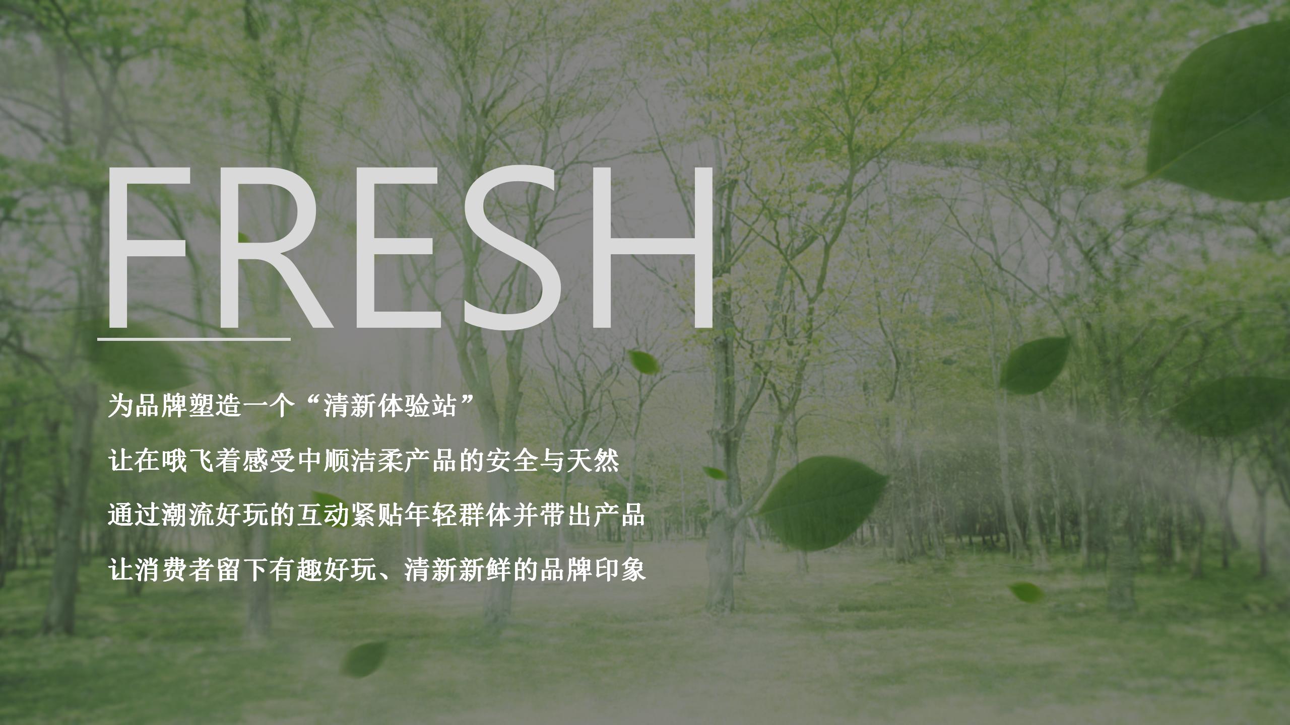 洁柔市场推广,洁柔营销策略分析