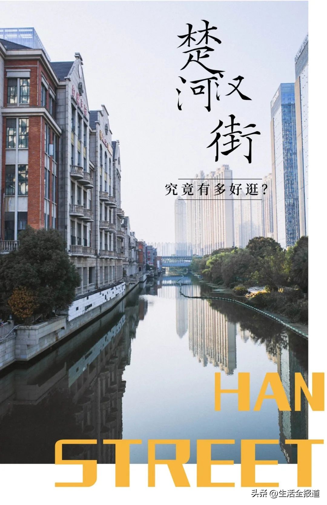 浪花攻略,楚河汉街有什么值得玩的吗