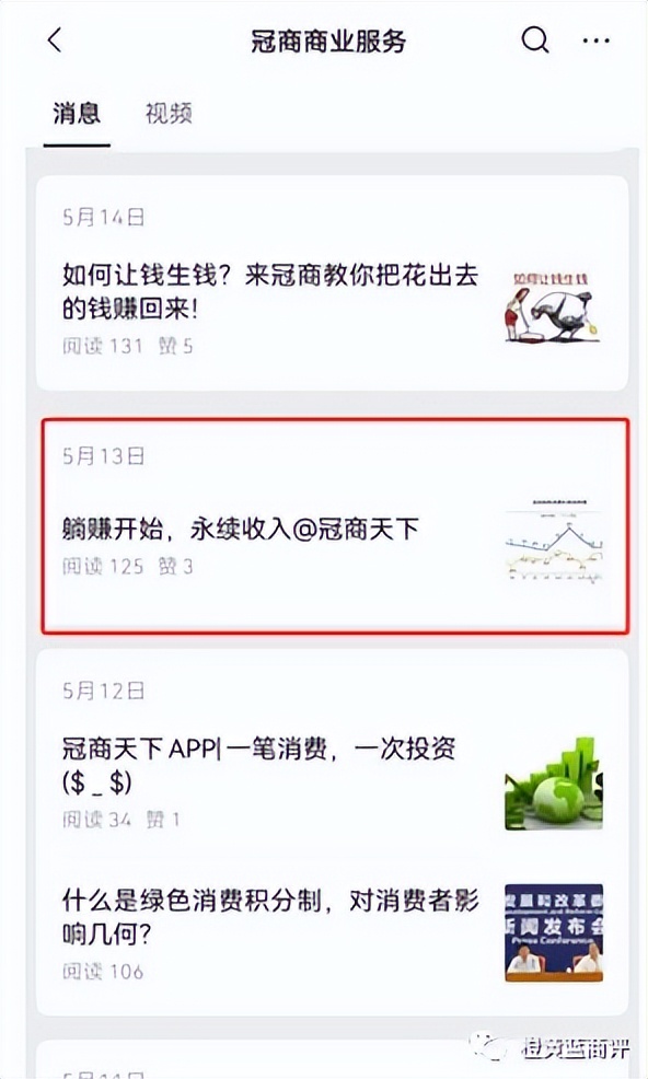 冠商天下是什么,冠商天下是干什么的