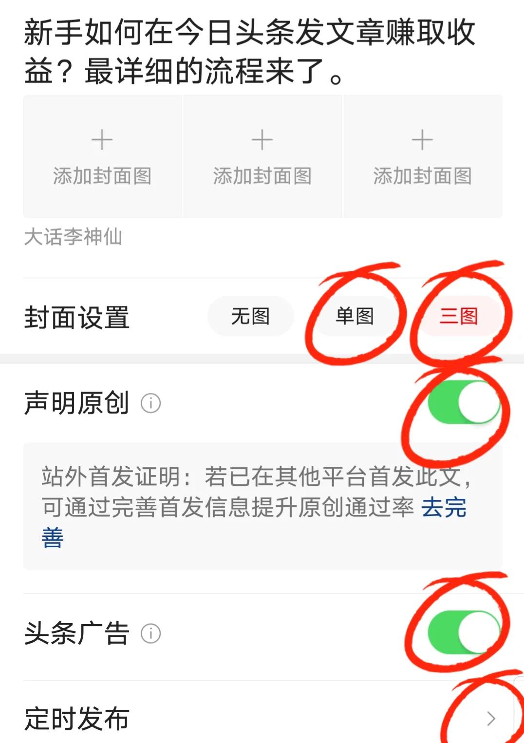 新手如何在*今条头日**发文章赚取收益？最详细的流程来了