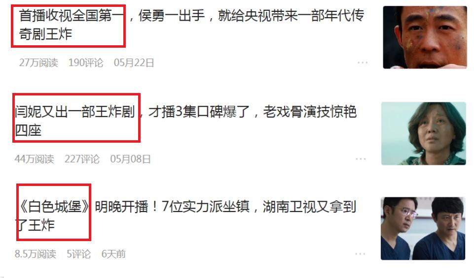 王炸爆款剧,爆款王炸