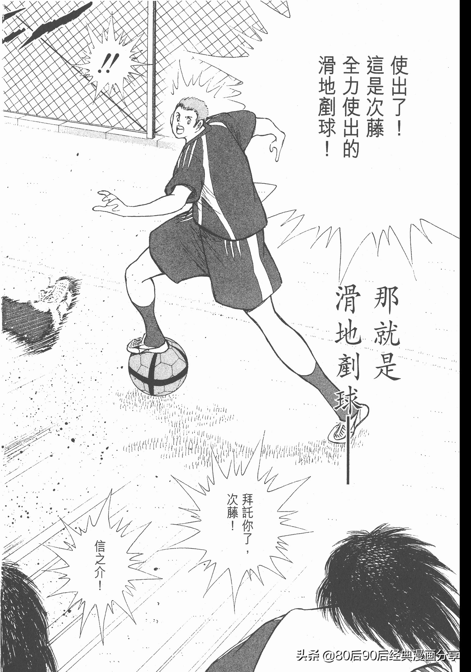 足球小將.GOLDEN-23卷001下