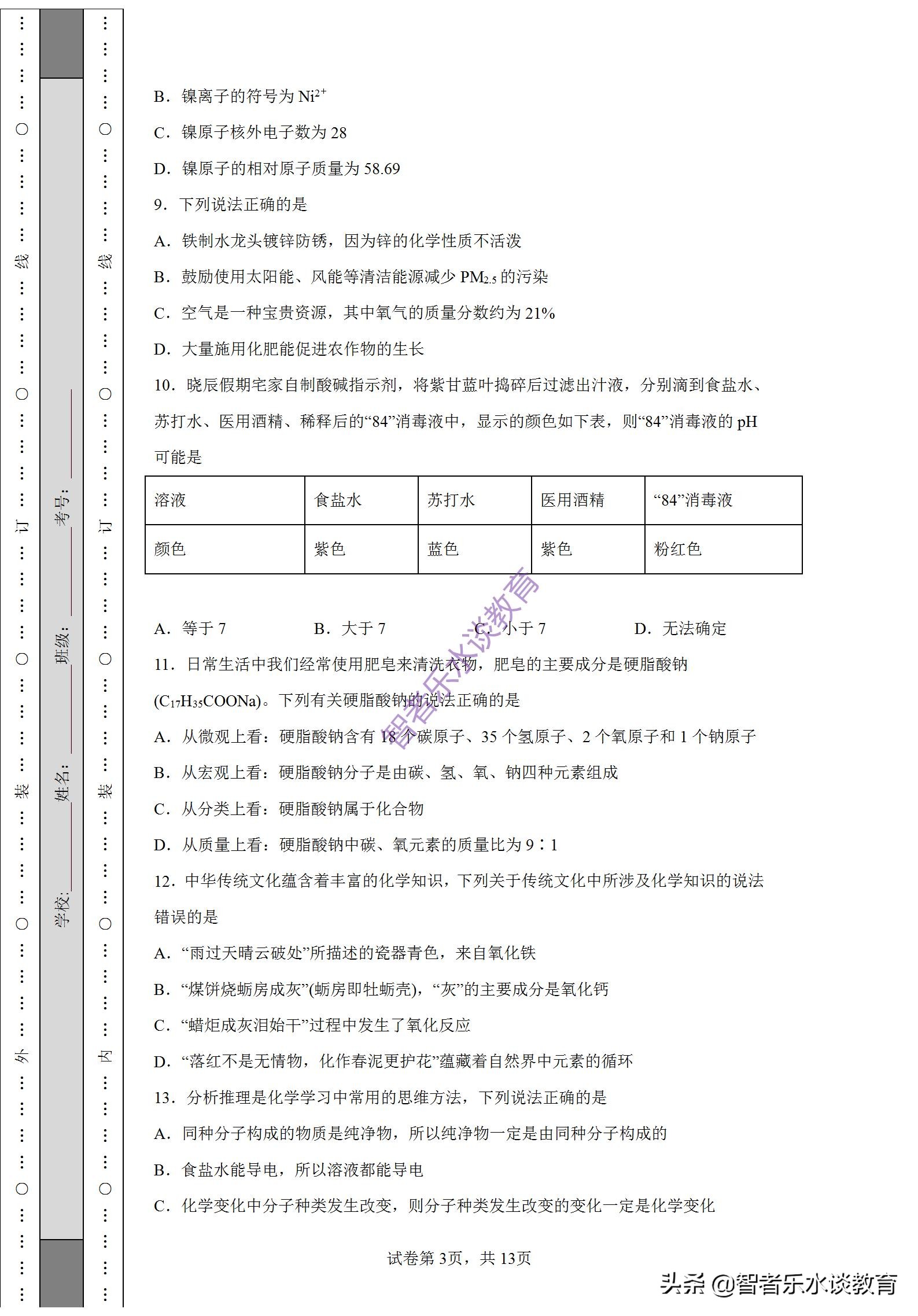 2021年山东省中考化学真题,2020年山东省模拟考试题化学