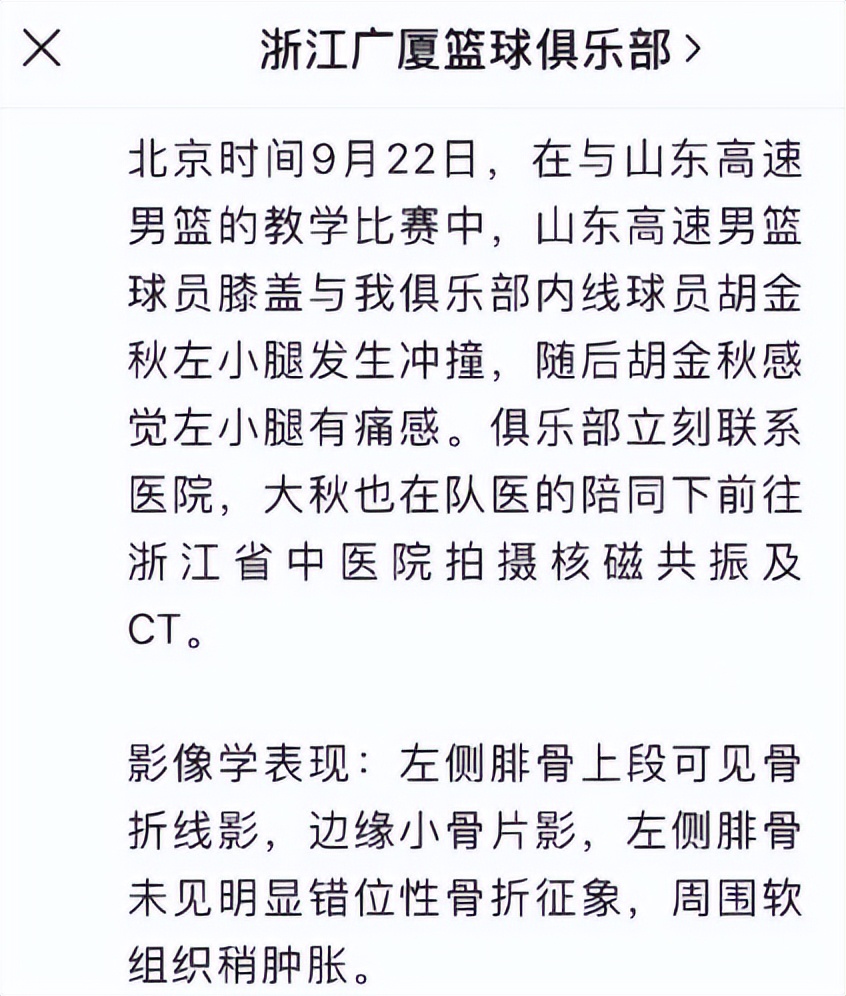 官方公布胡金秋伤情,胡金秋小腿骨折多久恢复