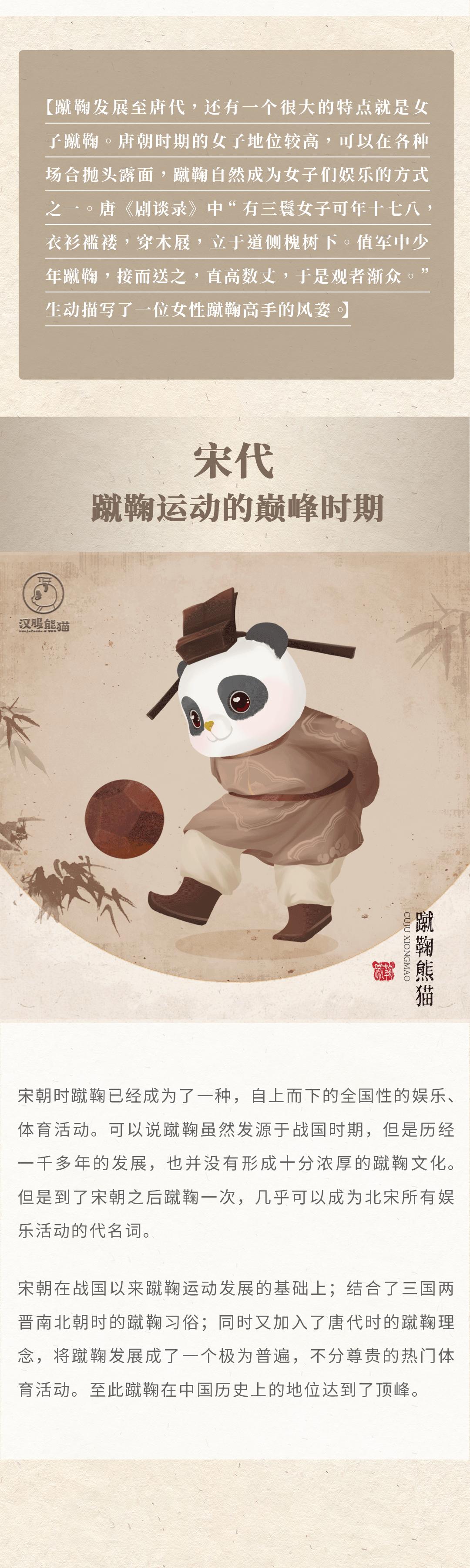 蹴鞠汉服,汉服熊猫