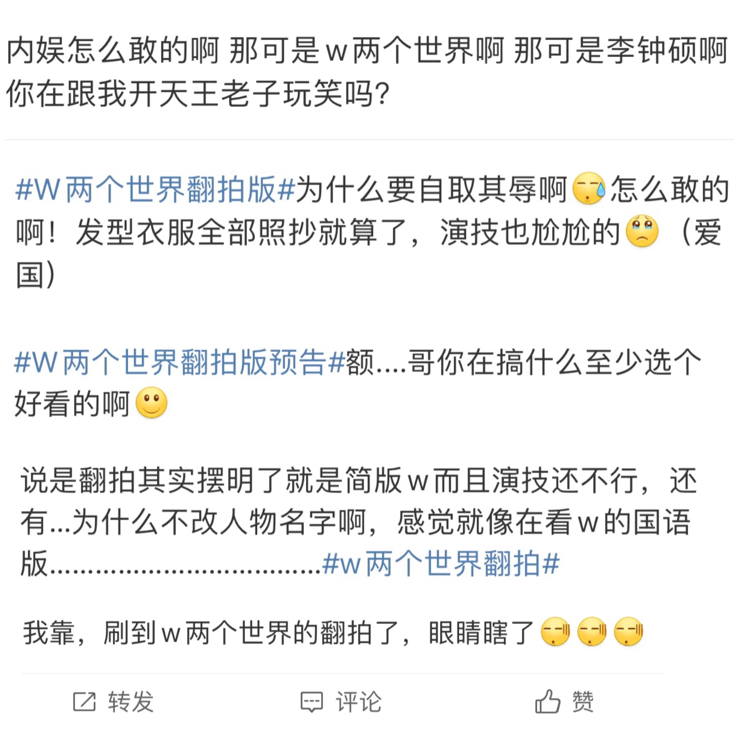 内地版《W两个世界》开播，被嘲自取其辱，网友：那可是李钟硕