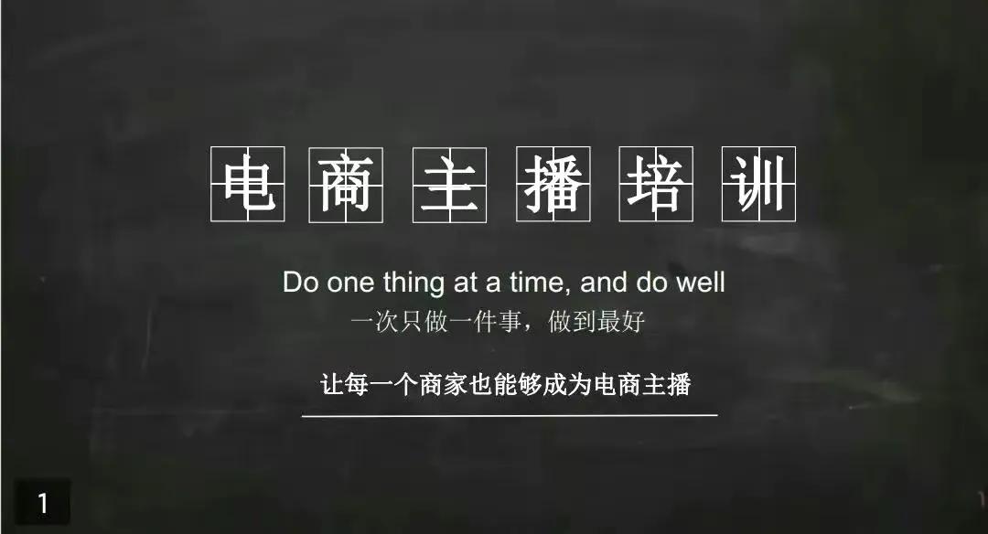 电商主播培训内部PPT教案「58页完整版」