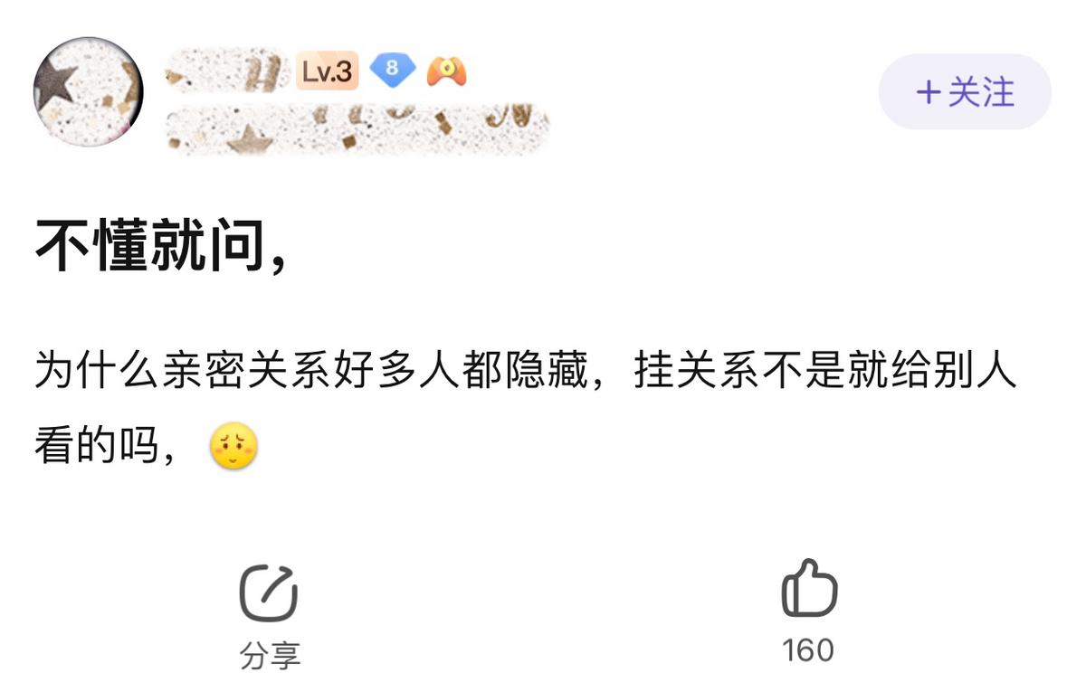 王者荣耀别人亲密关系隐藏怎么办,王者荣耀社交亲密关系怎么隐藏