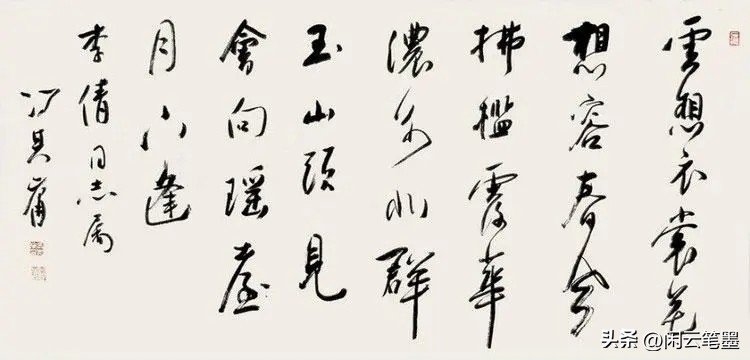 林散之、孙伯翔、王厚祥、吕金光、张挥众名家同写李白《清平调》