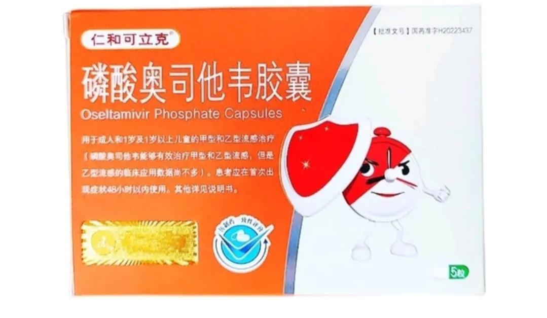 磷酸奥司他韦哪个品牌的效果好,磷酸奥司他韦哪个品牌好