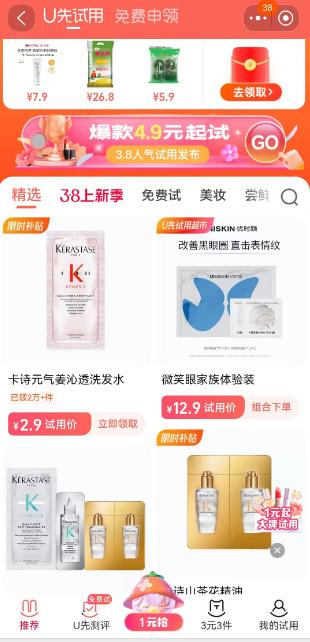 淘宝的u试用是什么,淘宝u先试用报告