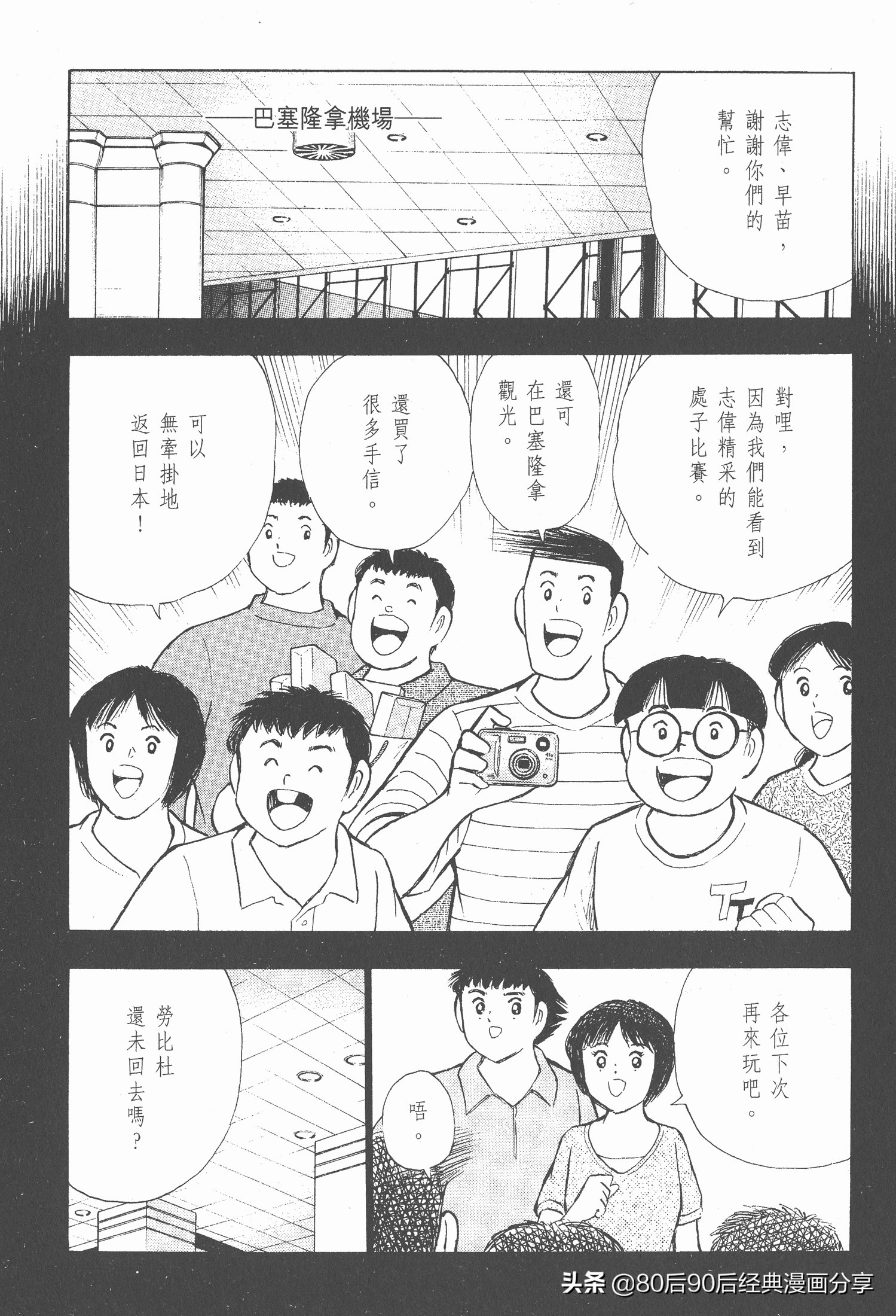 足球小將.GOLDEN-23卷001下