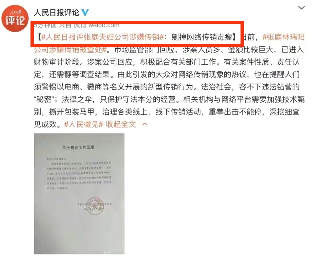 张庭公司爆雷,官媒痛批!参与其中的明星是否也应追责?