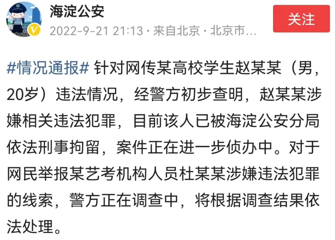 北电学生性骚扰事件持续发酵,网曝北电导演骚扰女学生后续