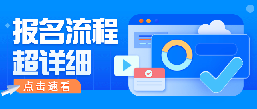 四川2022年二建报名时间考试时间,2022年二建报名条件及费用明细表