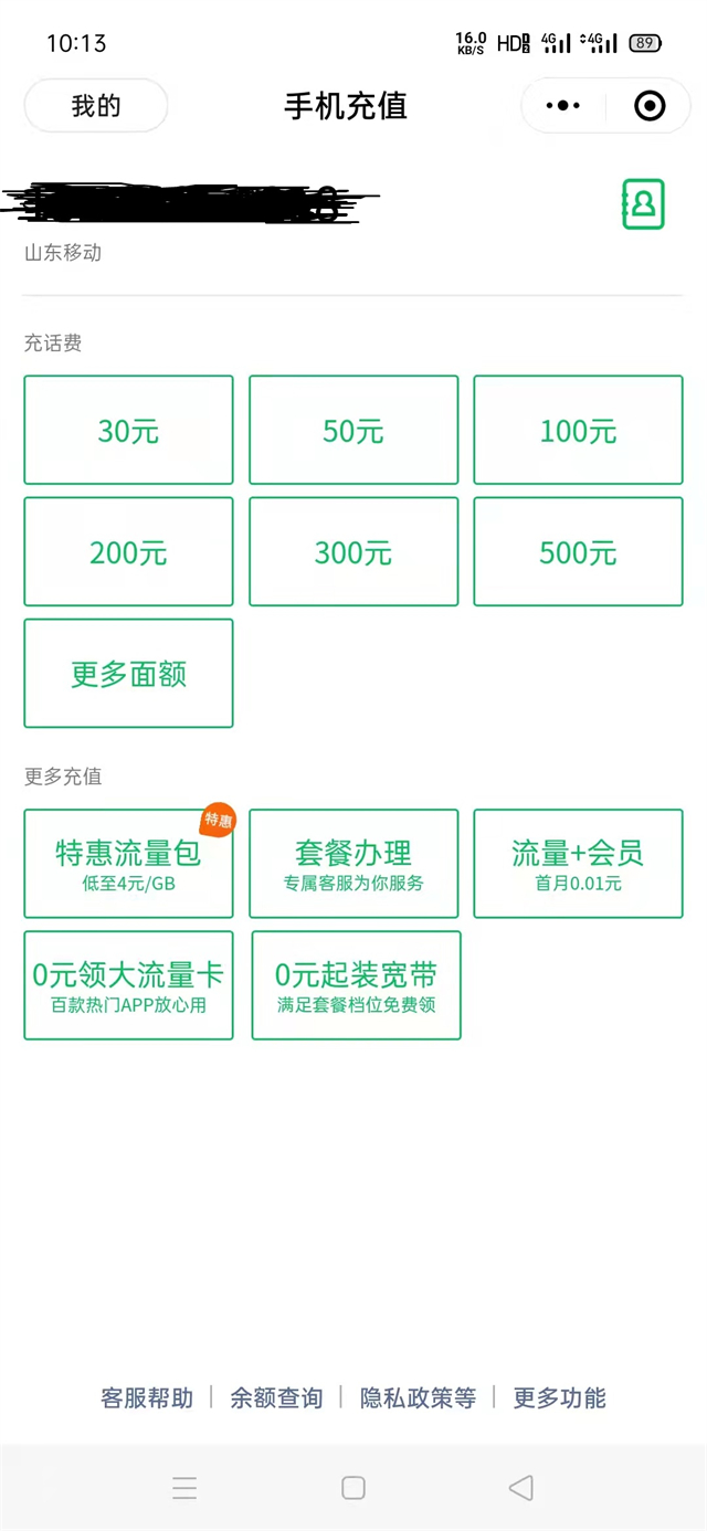 为什么现在手机话费充值优惠力度越来越小了?