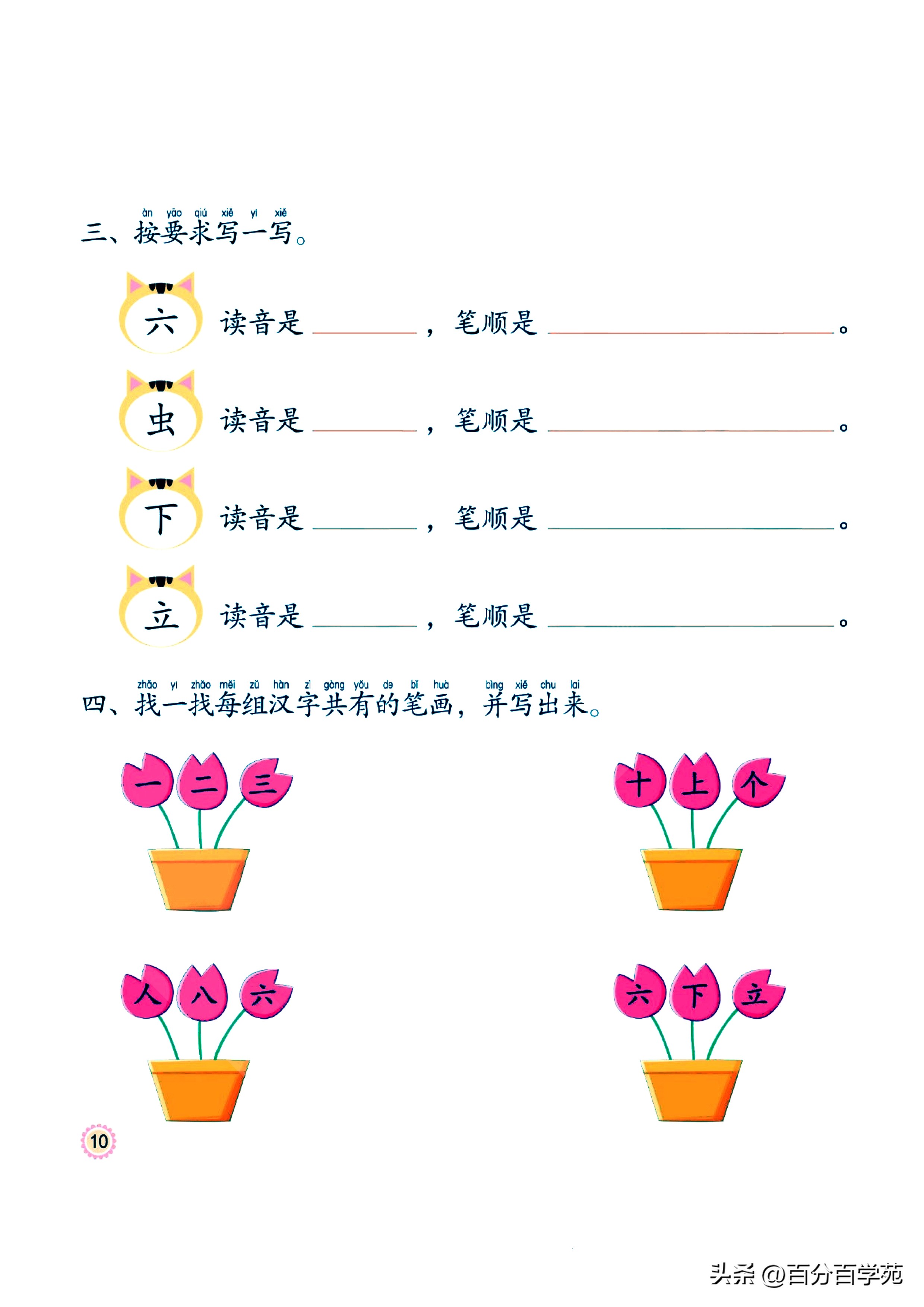幼小衔接｜写字培优课程，练习写字从最基础的笔画开始