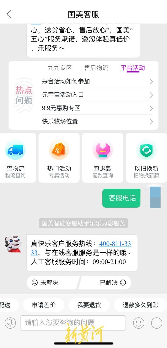 国美24小时在线人工客服电话,国美客服电话是多少