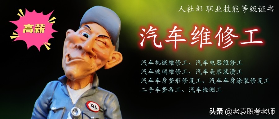 新能源汽车维修工证书,汽车维修职业技能等级证书