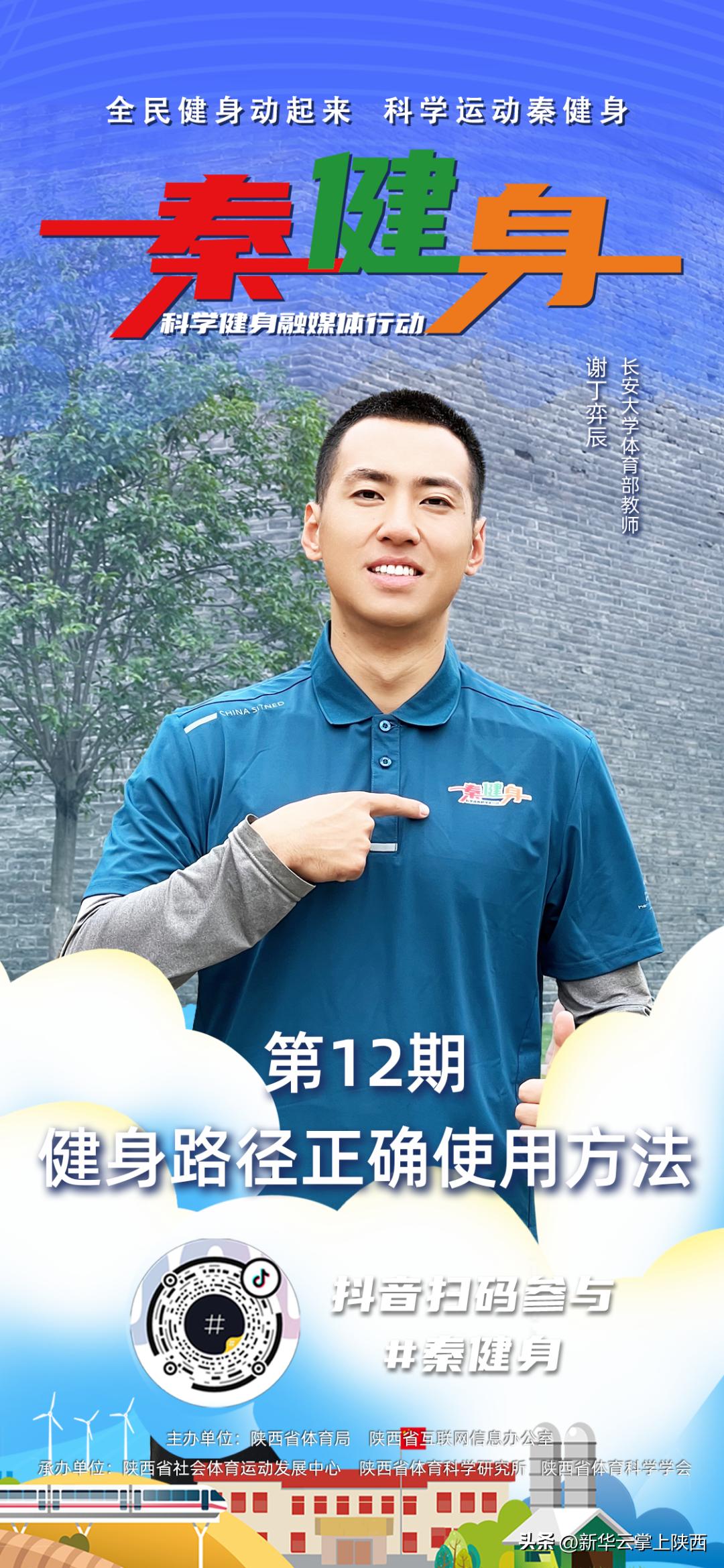 年轻的朋友们，宝鸡市体育局邀请你们快健身