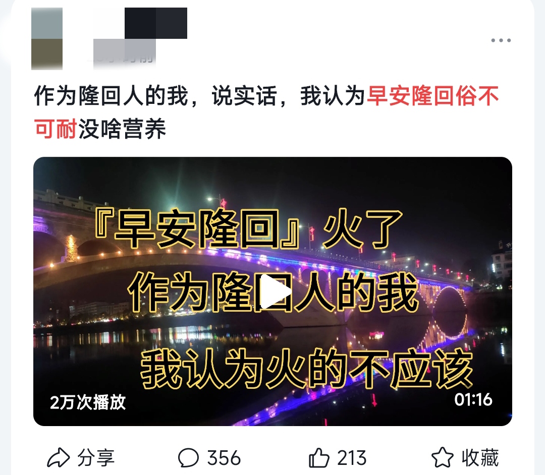 早安隆回爆火的原因,早安隆回被骂