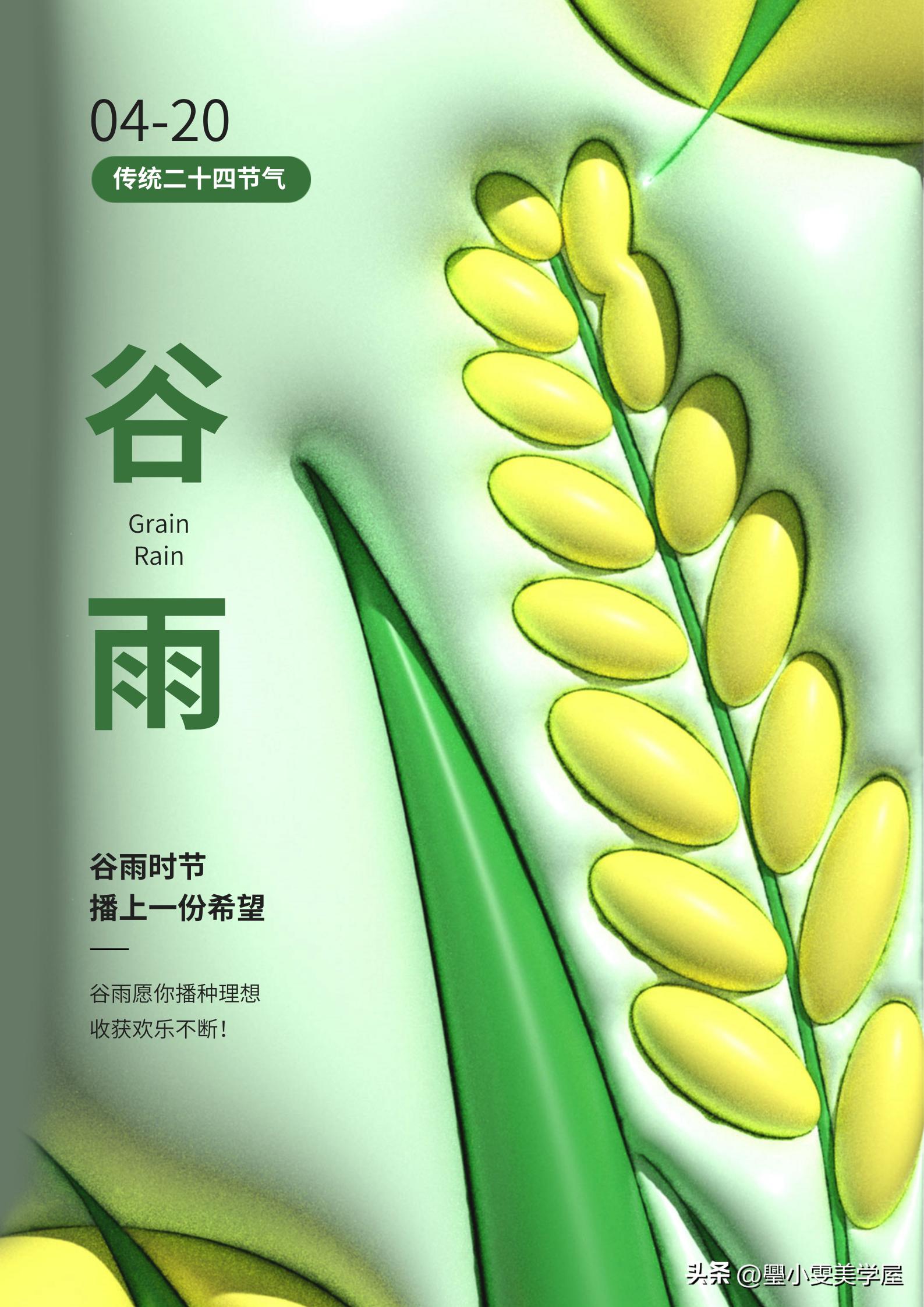 唯美不俗的谷雨文案,谷雨文案高级句子摘抄